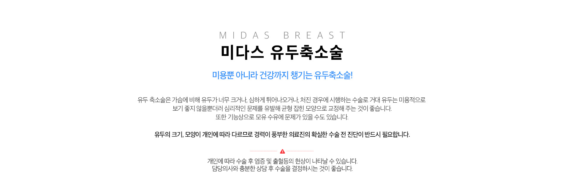 유두성형 | 미다스성형외과 줄기세포가슴성형