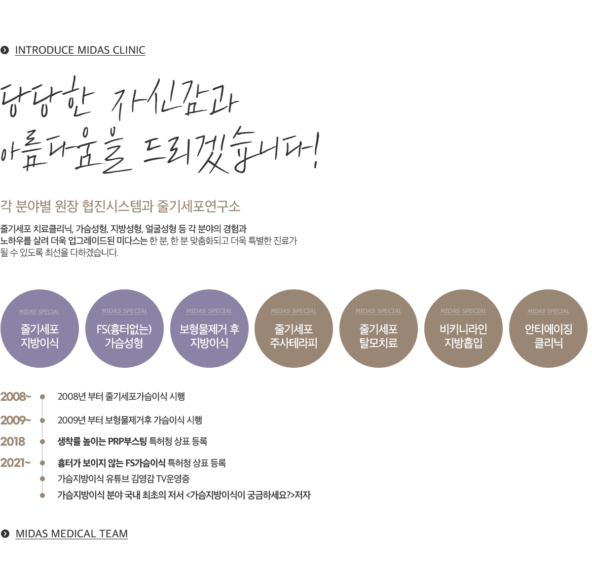 미다스성형외과 줄기세포가슴성형