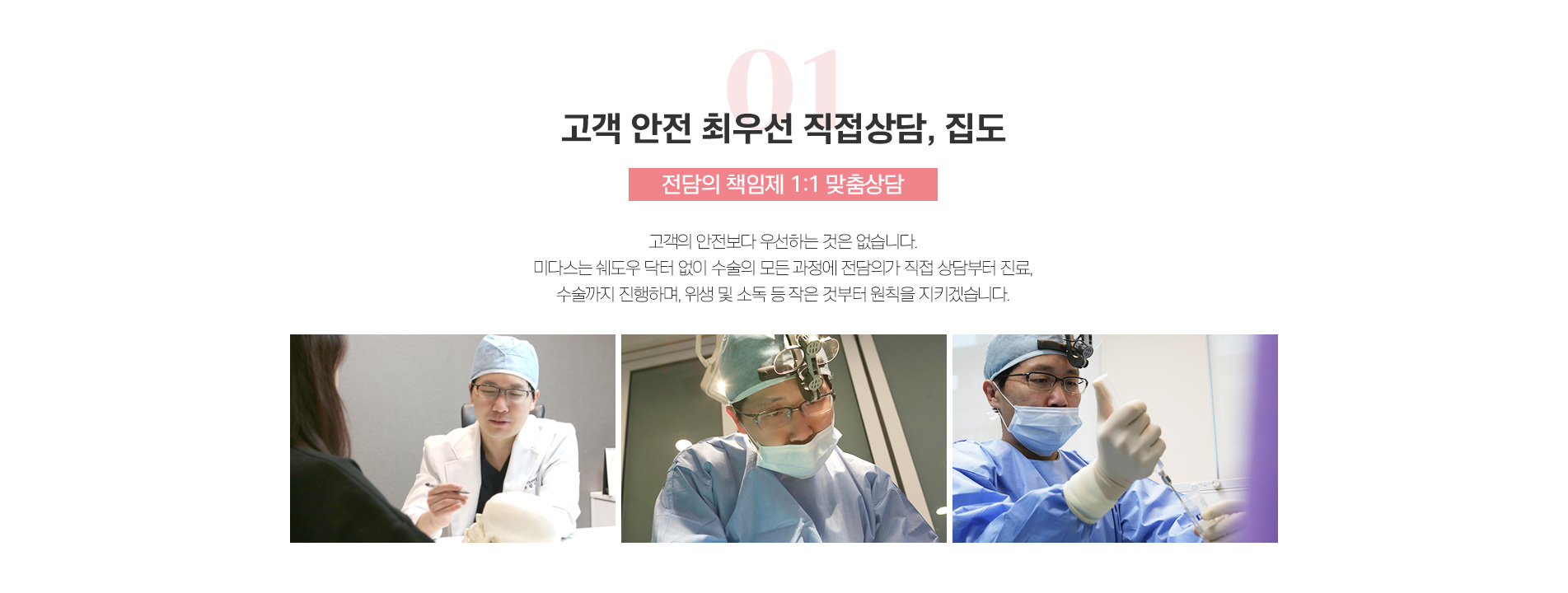 미다스 안전관리시스템 | 미다스성형외과 줄기세포가슴성형