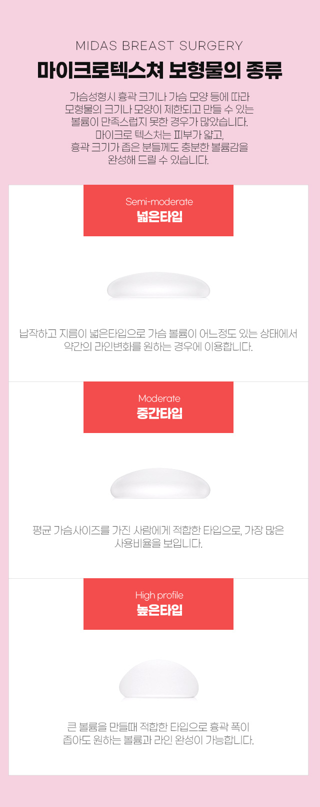 보형물 가슴성형 | 미다스성형외과 줄기세포가슴성형